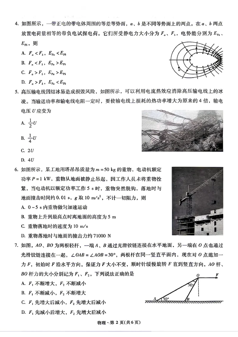《试卷_2024-2027高三(6-6月题库)_2026年05月高三试卷_2605072026届云南省昆明市第一中学高三下学期4月复习诊断(全科)_云南昆明市第一中学等校2026届高三下学期4月复习诊断物理试题》第2页预览