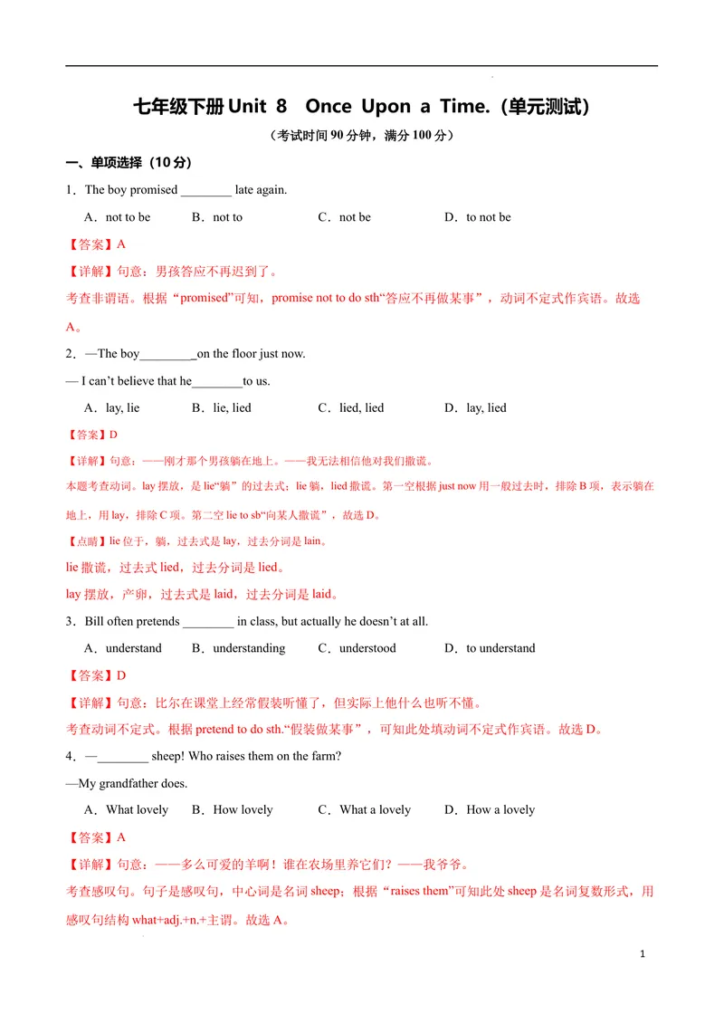 《Unit8OnceUponaTime.（单元测试）（解析版）_初中英语789_最新人教版英语七年级下册_七下英语2025版_22.单元期中期末试卷_单元测试》第1页预览