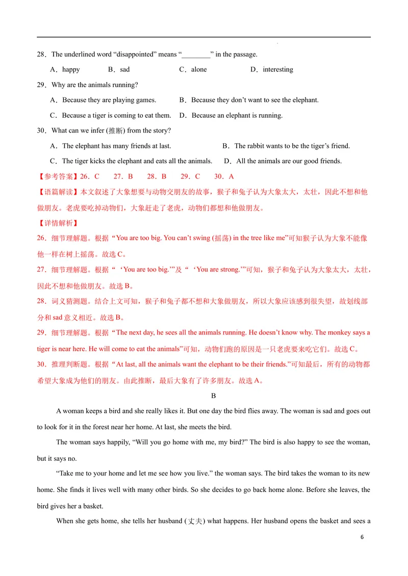 《Unit8OnceUponaTime.（单元测试）（解析版）_初中英语789_最新人教版英语七年级下册_七下英语2025版_22.单元期中期末试卷_单元测试》第6页预览