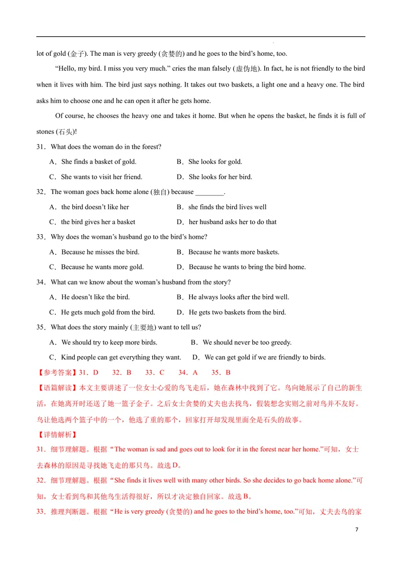 《Unit8OnceUponaTime.（单元测试）（解析版）_初中英语789_最新人教版英语七年级下册_七下英语2025版_22.单元期中期末试卷_单元测试》第7页预览