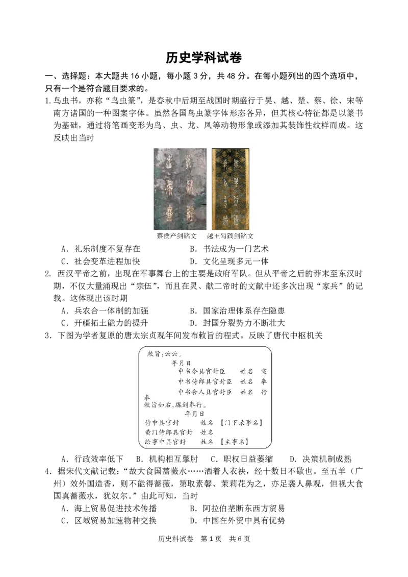 《辽宁省实验中学2025-2026学年高三下学期模拟历史试卷_2024-2027高三（6-6月题库）_2026年06月高三试卷_260603辽宁省省实验中学2025-2026学年高三下学期第五次模拟试卷（全科）》第1页预览