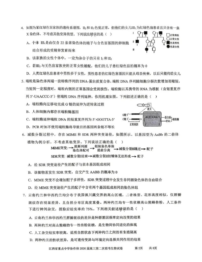 《重点中学协作体2026届高三第二次联考生物_2024-2027高三（6-6月题库）_2026年05月高三试卷_260516江西省重点中学协作体2026届高三第二次联考（全科）》第2页预览