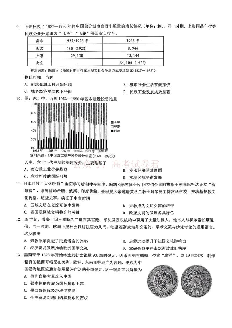 《重庆市2026年普通高等学校招生全国统一考试康德调研（三）历史+答案_副本_12.2026年4月全国各地高考模拟卷_2026届重庆市康德高三模拟调研卷（三）全科》第2页预览