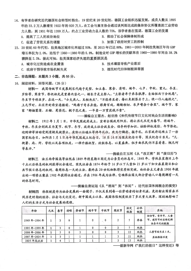 《重庆市2026年普通高等学校招生全国统一考试康德调研（三）历史+答案_副本_12.2026年4月全国各地高考模拟卷_2026届重庆市康德高三模拟调研卷（三）全科》第3页预览