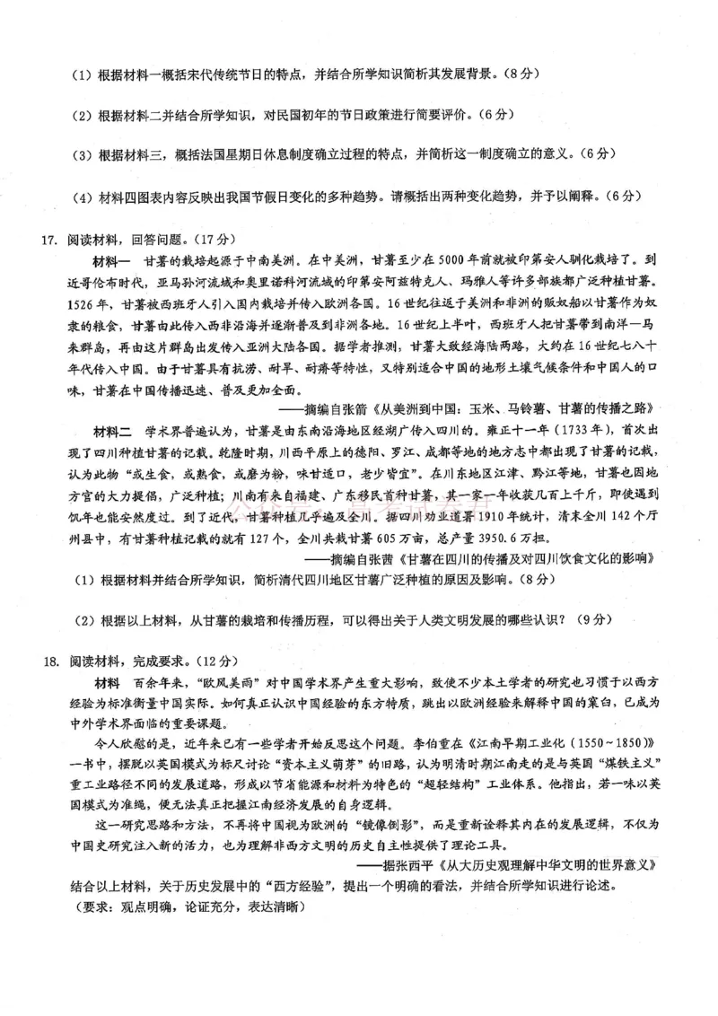 《重庆市2026年普通高等学校招生全国统一考试康德调研（三）历史+答案_副本_12.2026年4月全国各地高考模拟卷_2026届重庆市康德高三模拟调研卷（三）全科》第4页预览