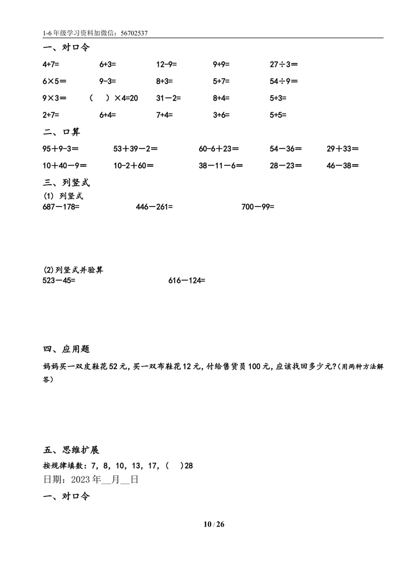《一升二数学暑假作业练习题大全_小学1-6年级全科全套_1-6年级全科上册_二年级_一升二暑假作业》第10页预览