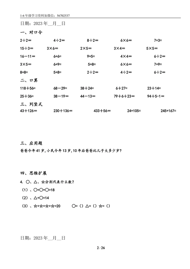 《一升二数学暑假作业练习题大全_小学1-6年级全科全套_1-6年级全科上册_二年级_一升二暑假作业》第2页预览