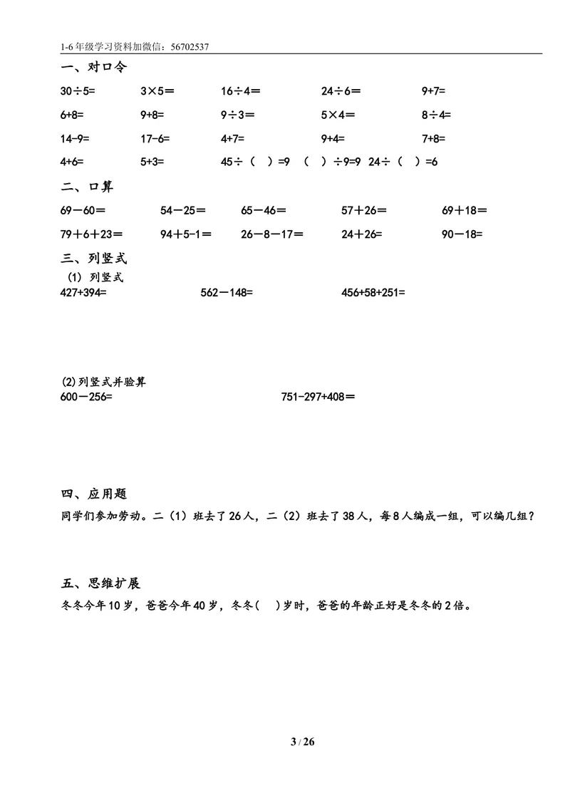 《一升二数学暑假作业练习题大全_小学1-6年级全科全套_1-6年级全科上册_二年级_一升二暑假作业》第3页预览