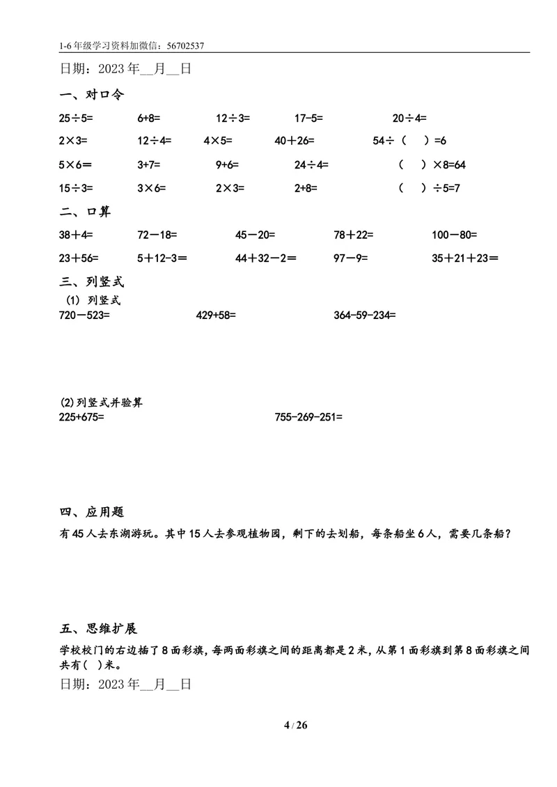 《一升二数学暑假作业练习题大全_小学1-6年级全科全套_1-6年级全科上册_二年级_一升二暑假作业》第4页预览