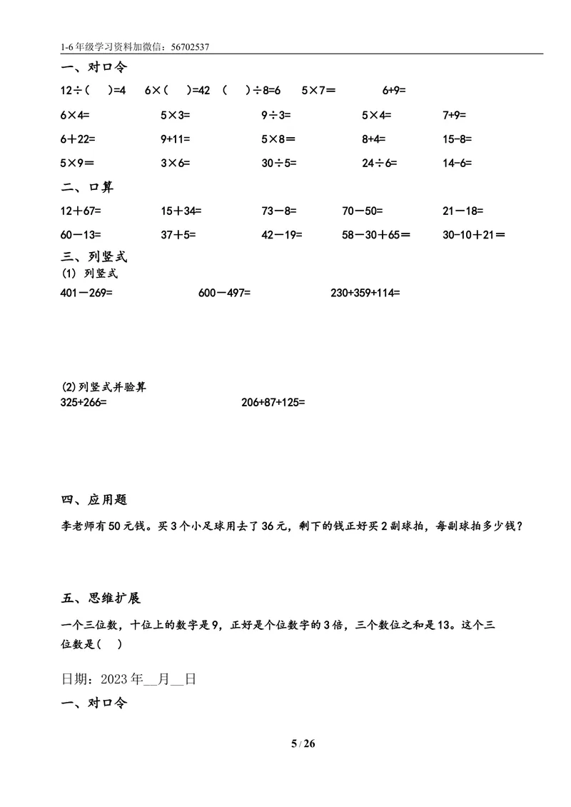 《一升二数学暑假作业练习题大全_小学1-6年级全科全套_1-6年级全科上册_二年级_一升二暑假作业》第5页预览