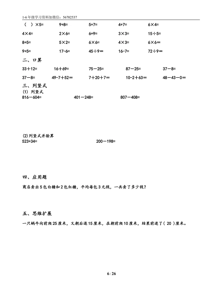 《一升二数学暑假作业练习题大全_小学1-6年级全科全套_1-6年级全科上册_二年级_一升二暑假作业》第6页预览