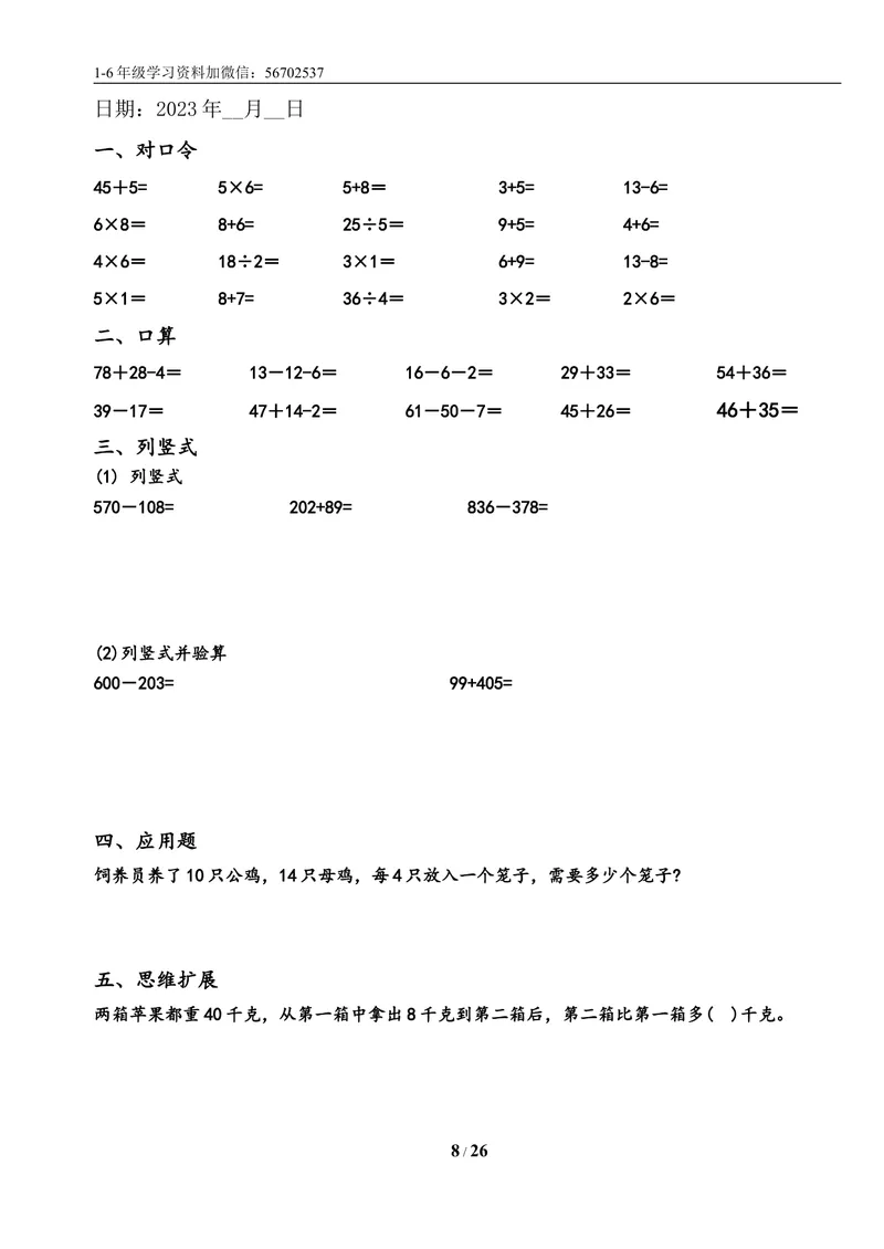 《一升二数学暑假作业练习题大全_小学1-6年级全科全套_1-6年级全科上册_二年级_一升二暑假作业》第8页预览