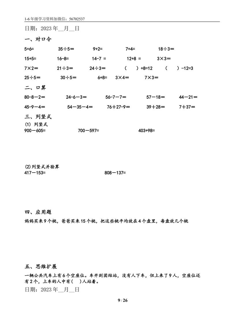 《一升二数学暑假作业练习题大全_小学1-6年级全科全套_1-6年级全科上册_二年级_一升二暑假作业》第9页预览