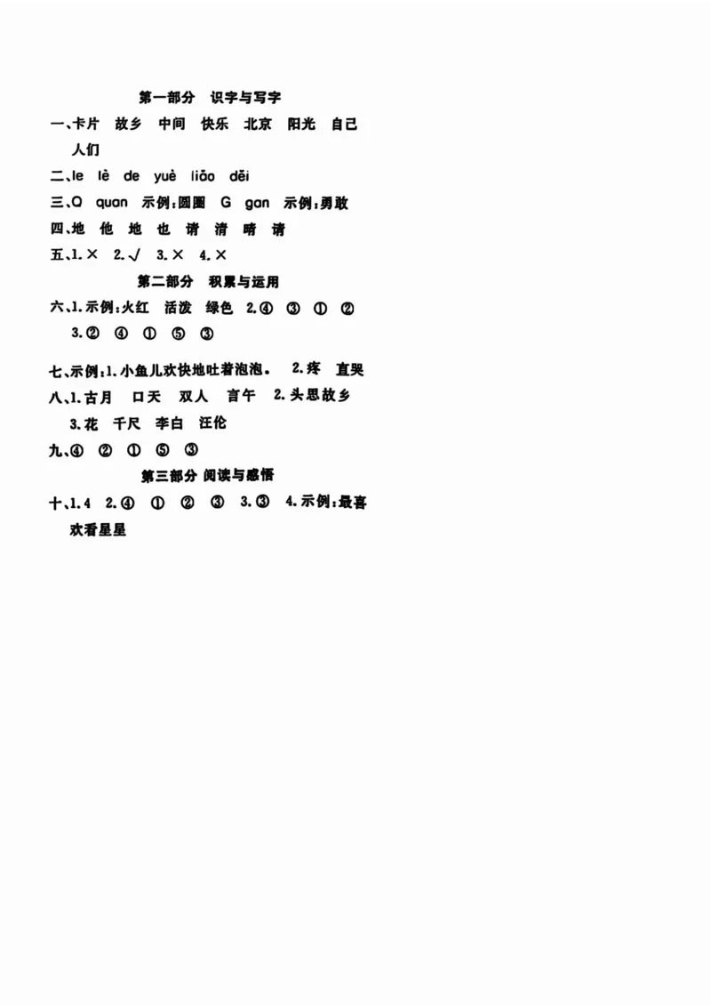 《一年级（下）语文期中押题卷5套_赠送2026小学1-6年级资料合集(按需自取)_一年级_一年级（下）语文期中押题卷5套》第10页预览