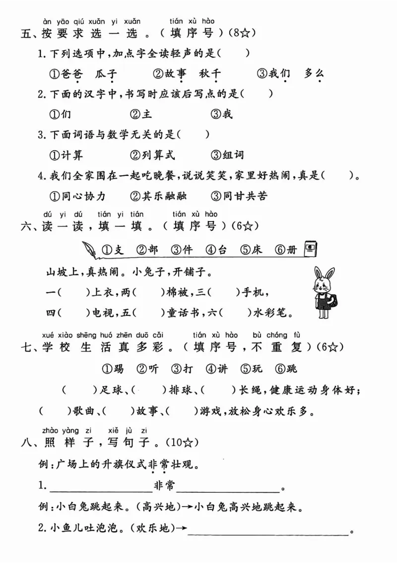 《一年级（下）语文期中押题卷5套_赠送2026小学1-6年级资料合集(按需自取)_一年级_一年级（下）语文期中押题卷5套》第2页预览