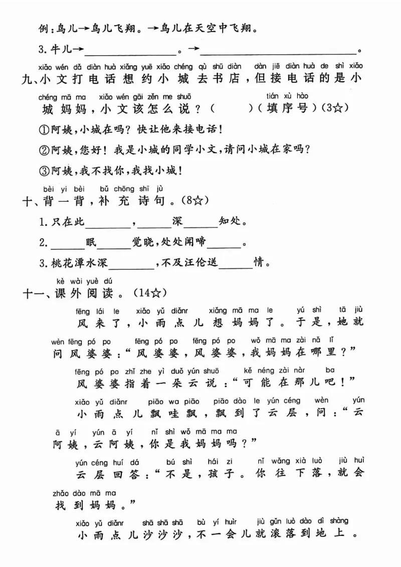 《一年级（下）语文期中押题卷5套_赠送2026小学1-6年级资料合集(按需自取)_一年级_一年级（下）语文期中押题卷5套》第3页预览