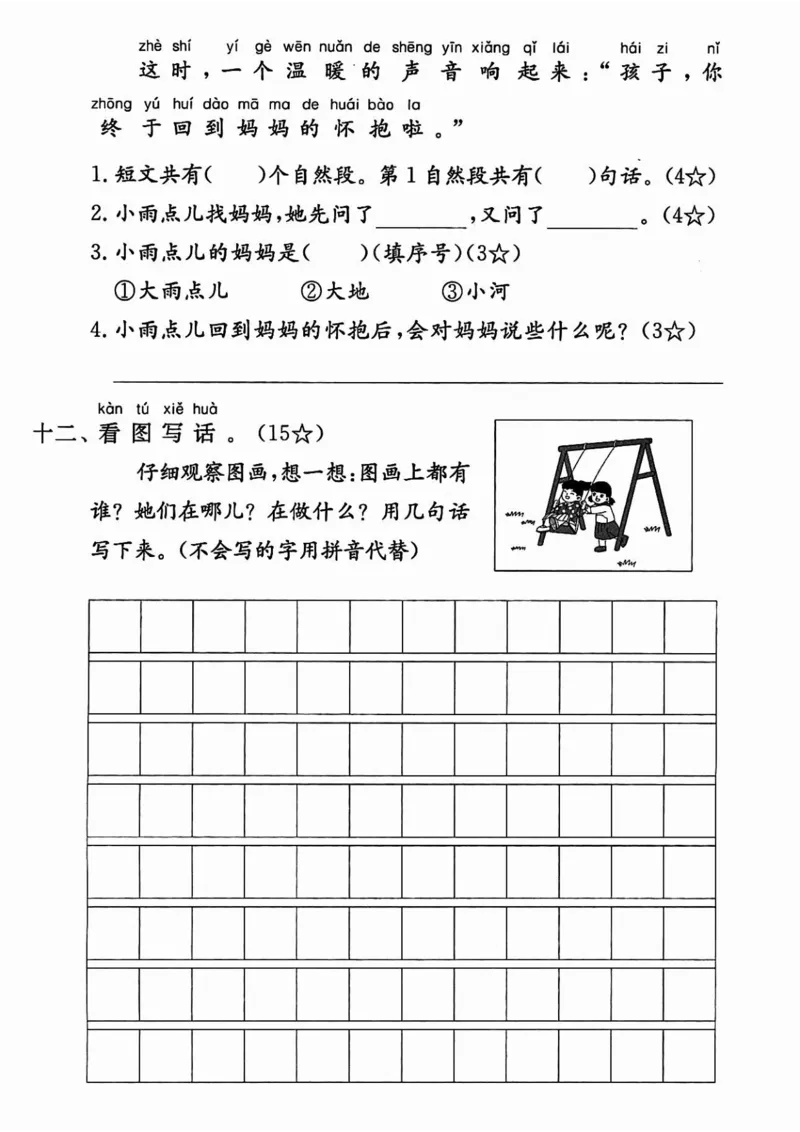 《一年级（下）语文期中押题卷5套_赠送2026小学1-6年级资料合集(按需自取)_一年级_一年级（下）语文期中押题卷5套》第4页预览