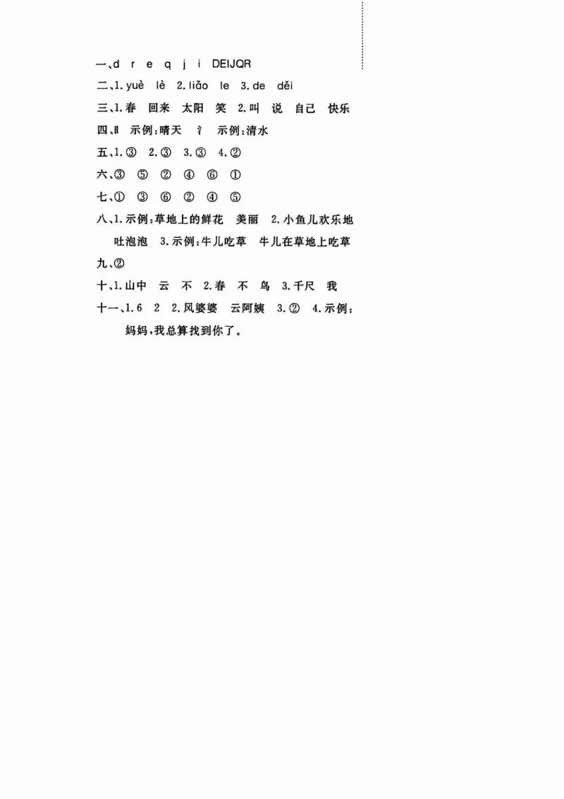 《一年级（下）语文期中押题卷5套_赠送2026小学1-6年级资料合集(按需自取)_一年级_一年级（下）语文期中押题卷5套》第5页预览