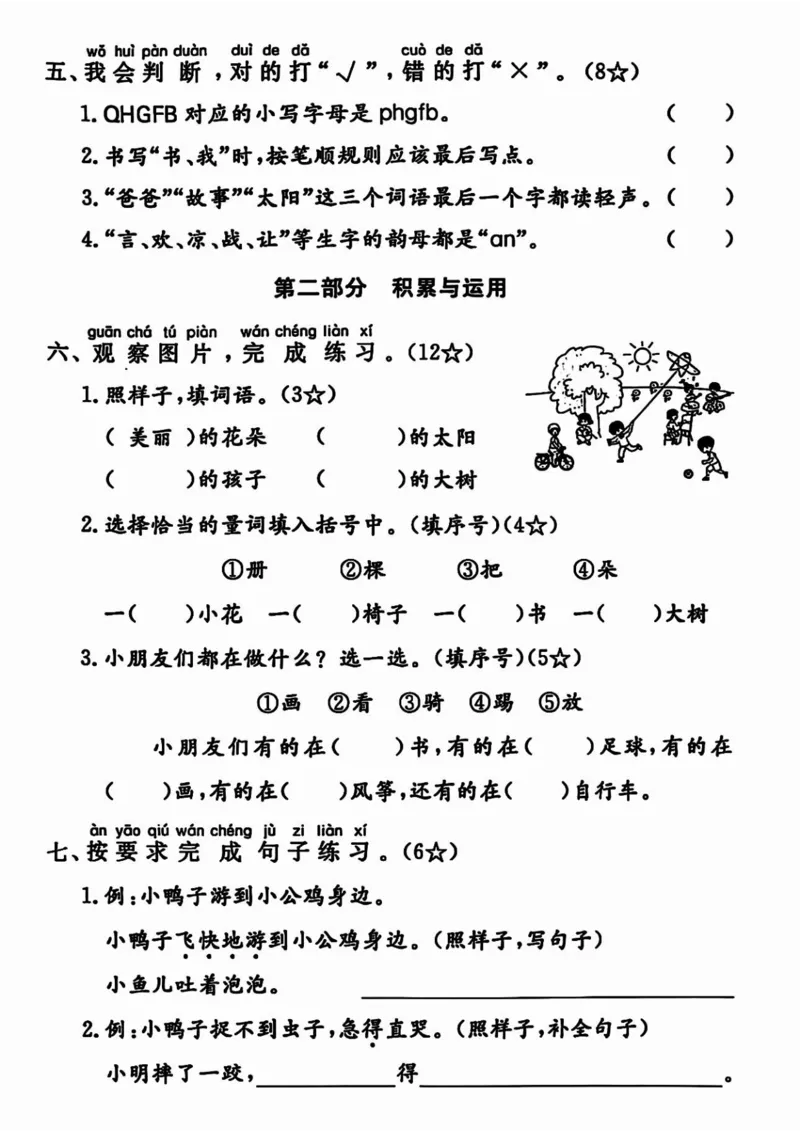 《一年级（下）语文期中押题卷5套_赠送2026小学1-6年级资料合集(按需自取)_一年级_一年级（下）语文期中押题卷5套》第7页预览