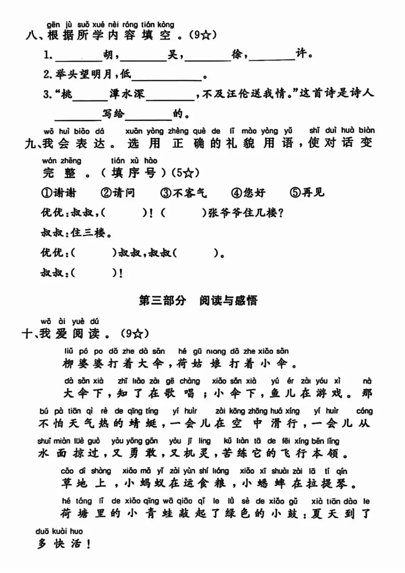 《一年级（下）语文期中押题卷5套_赠送2026小学1-6年级资料合集(按需自取)_一年级_一年级（下）语文期中押题卷5套》第8页预览