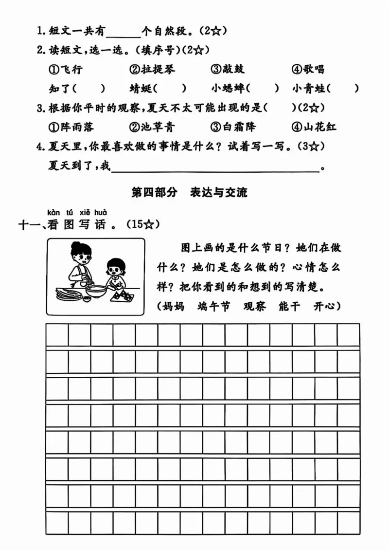 《一年级（下）语文期中押题卷5套_赠送2026小学1-6年级资料合集(按需自取)_一年级_一年级（下）语文期中押题卷5套》第9页预览
