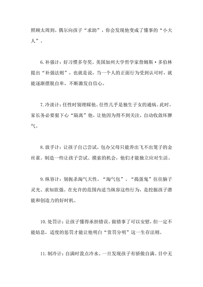 《亲子36计，培养好孩子_初中英语789_最新人教版英语八年级上册_老版（含有参考价值）_09.班主任+教师常用工作资料包易提分旗舰店_教育指南（学生、家长、教师）_家长妙招》第2页预览