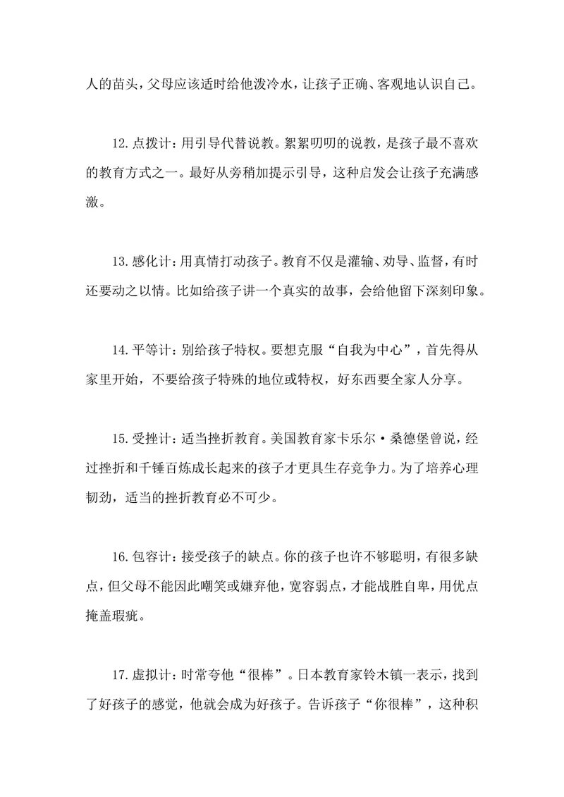 《亲子36计，培养好孩子_初中英语789_最新人教版英语八年级上册_老版（含有参考价值）_09.班主任+教师常用工作资料包易提分旗舰店_教育指南（学生、家长、教师）_家长妙招》第3页预览
