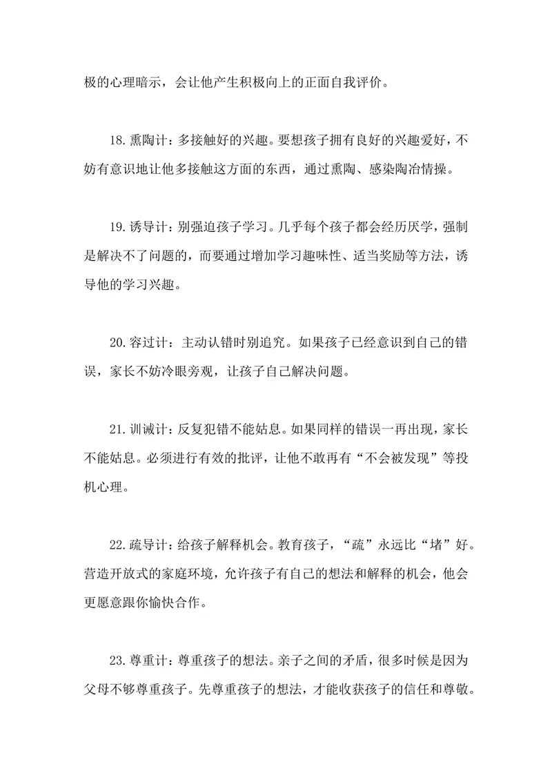 《亲子36计，培养好孩子_初中英语789_最新人教版英语八年级上册_老版（含有参考价值）_09.班主任+教师常用工作资料包易提分旗舰店_教育指南（学生、家长、教师）_家长妙招》第4页预览