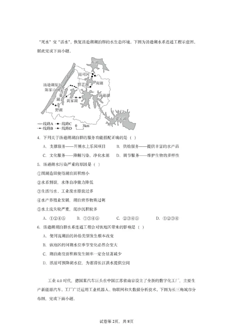 《辽宁省沈阳市第一二0中学2025-2026学年高二下学期期中地理试卷_2024-2027高二(7-7月题库)_2026年06月高二试卷_260603辽宁省沈阳市第一二0中学2025-2026学年高二下学期5月期中考试》第2页预览