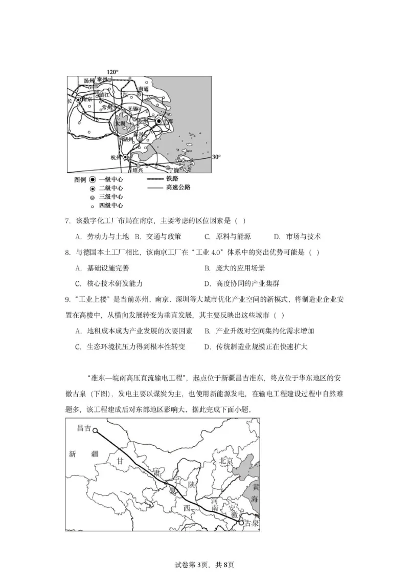 《辽宁省沈阳市第一二0中学2025-2026学年高二下学期期中地理试卷_2024-2027高二(7-7月题库)_2026年06月高二试卷_260603辽宁省沈阳市第一二0中学2025-2026学年高二下学期5月期中考试》第3页预览