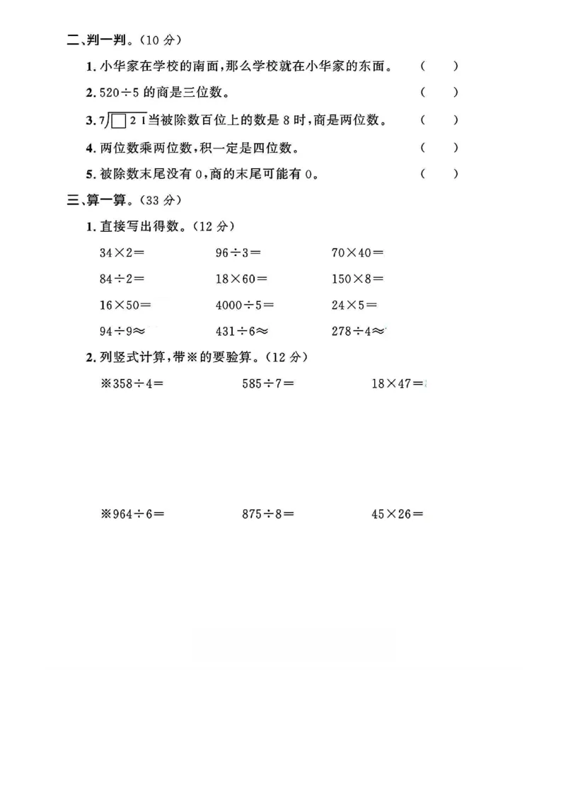 《三年级（下）数学期中综合测试卷《人教版》_赠送2026小学1-6年级资料合集(按需自取)_三年级_三年级（下）数学期中综合测试卷《人教版》》第2页预览
