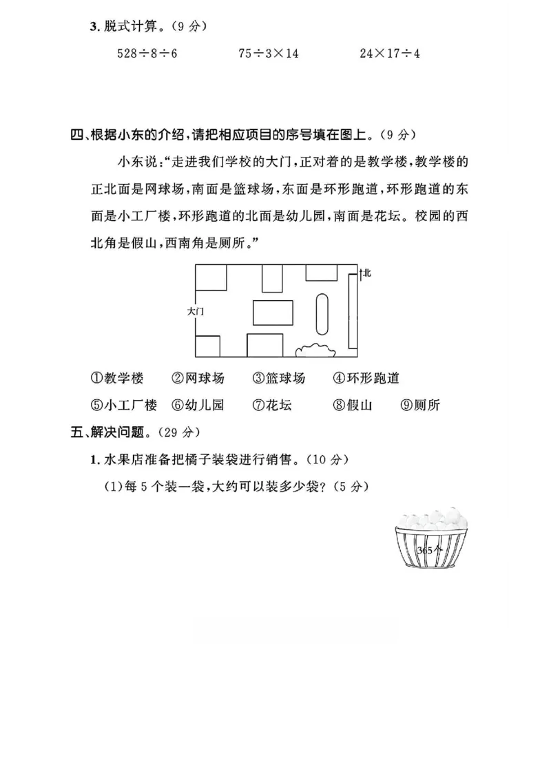 《三年级（下）数学期中综合测试卷《人教版》_赠送2026小学1-6年级资料合集(按需自取)_三年级_三年级（下）数学期中综合测试卷《人教版》》第3页预览