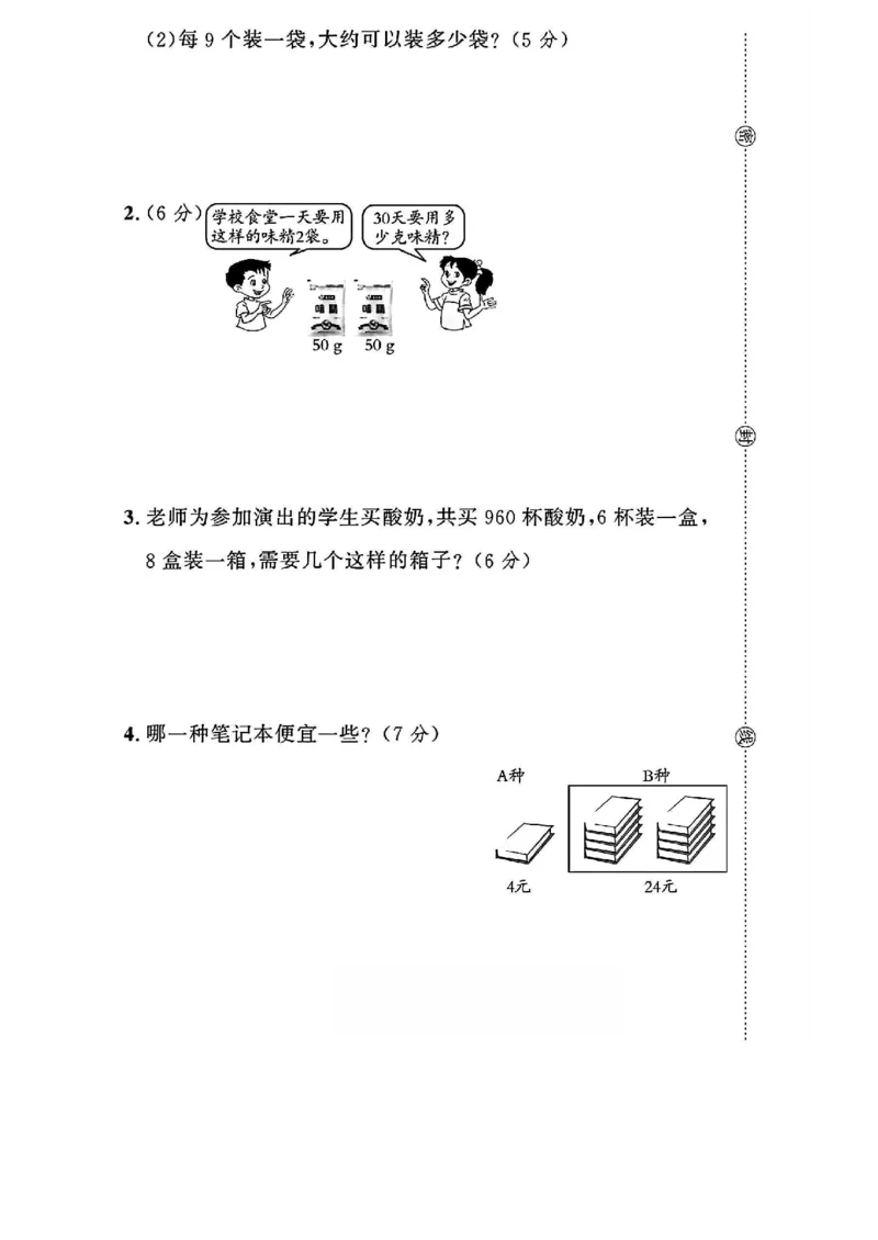 《三年级（下）数学期中综合测试卷《人教版》_赠送2026小学1-6年级资料合集(按需自取)_三年级_三年级（下）数学期中综合测试卷《人教版》》第4页预览