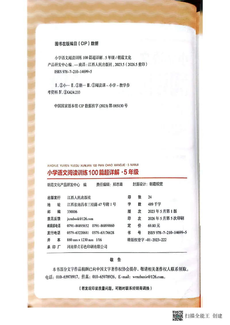 《王朝霞5年级阅读训练超详解_26-27学年《王朝霞小学语文阅读训练100篇超详解》（第4次修订）_27版5上语文王朝霞《阅读100篇超详解》》第2页预览