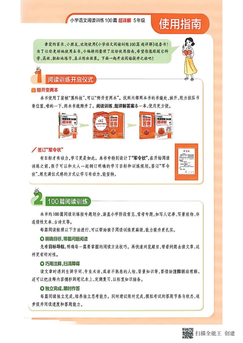 《王朝霞5年级阅读训练超详解_26-27学年《王朝霞小学语文阅读训练100篇超详解》（第4次修订）_27版5上语文王朝霞《阅读100篇超详解》》第3页预览