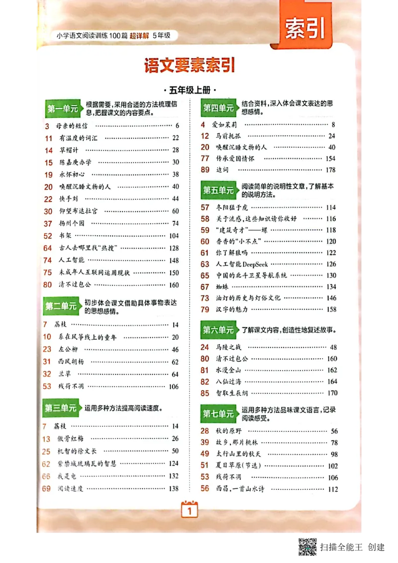 《王朝霞5年级阅读训练超详解_26-27学年《王朝霞小学语文阅读训练100篇超详解》（第4次修订）_27版5上语文王朝霞《阅读100篇超详解》》第9页预览