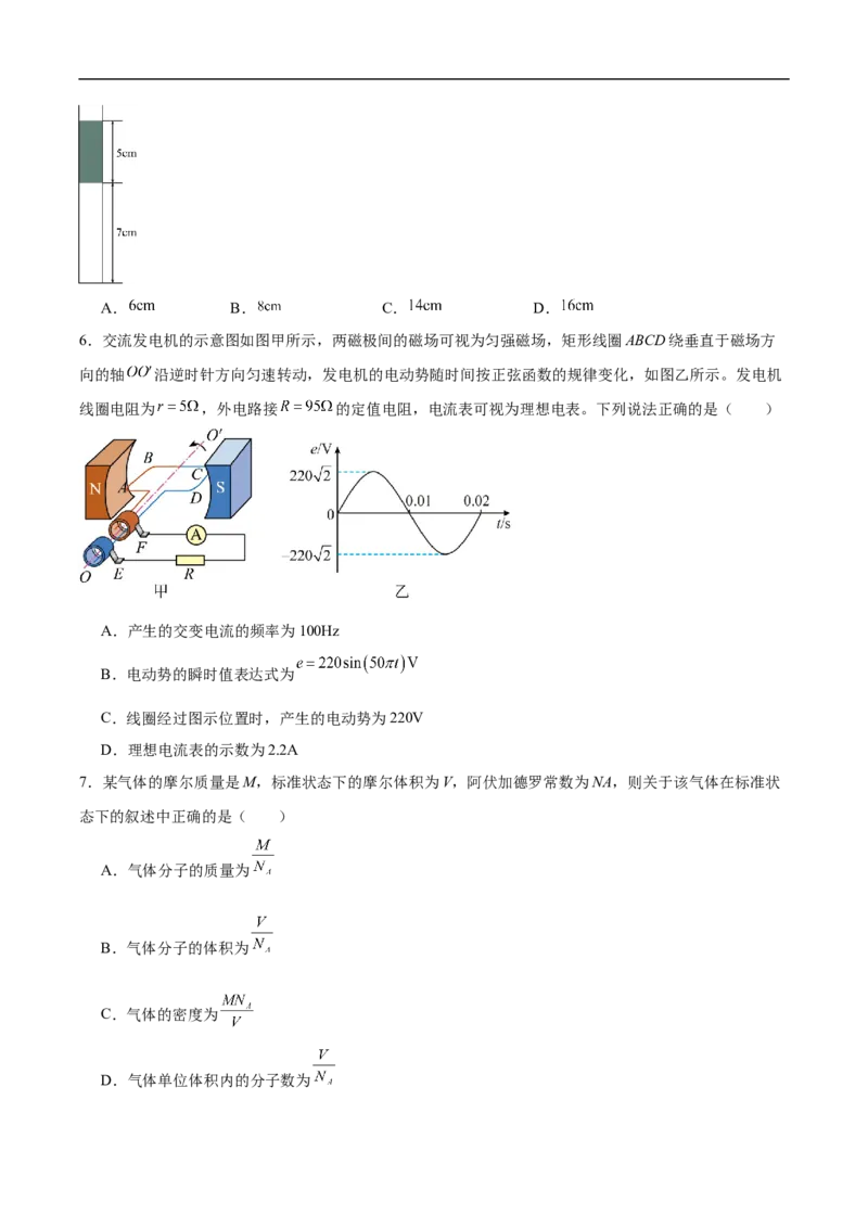 《陕西省宝鸡市某校2025-2026学年高二下学期第二次质量检测物理试卷(含答案)_2024-2027高二（7-7月题库）_2026年06月高二试卷_260613陕西省宝鸡市某校2025-2026学年高二下学期第二次质量检测》第2页预览