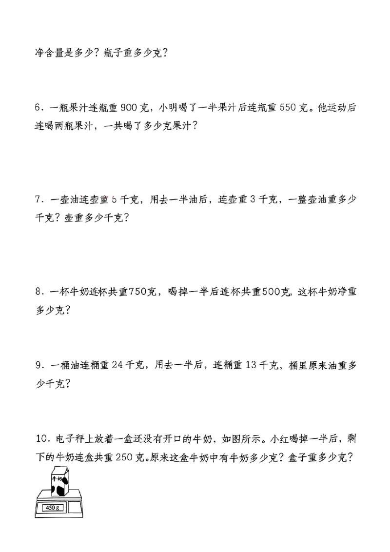 《三年级（上）数学倒水问题和倒油问题专项练习_赠送2026小学1-6年级资料合集(按需自取)_三年级_三年级（上）数学倒水问题和倒油问题专项练习》第2页预览