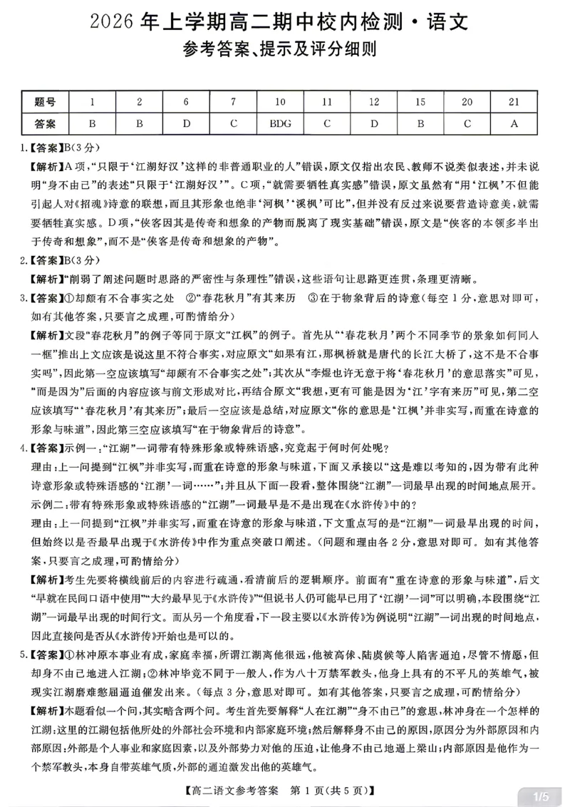 《语文试题卷答案湖南省天壹名校联盟2026年上学期高二年级期中校内检测联考_2024-2027高二（7-7月题库）_2026年05月高二试卷》第1页预览