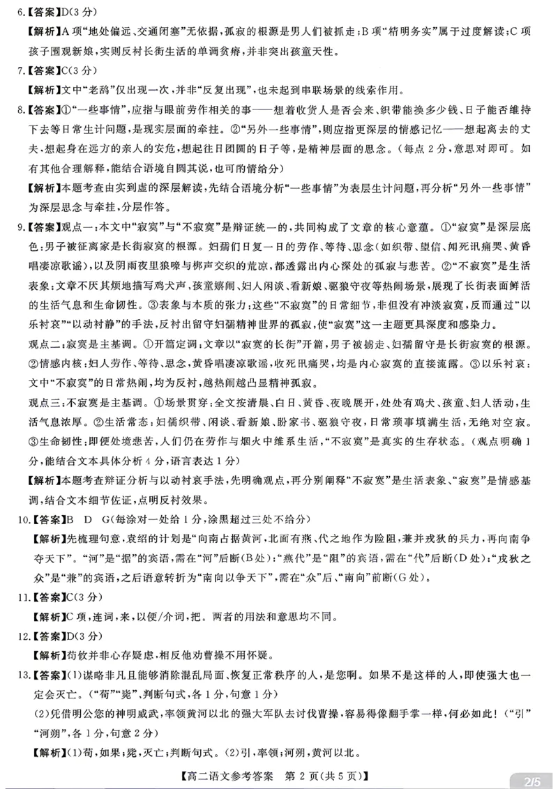《语文试题卷答案湖南省天壹名校联盟2026年上学期高二年级期中校内检测联考_2024-2027高二（7-7月题库）_2026年05月高二试卷》第2页预览