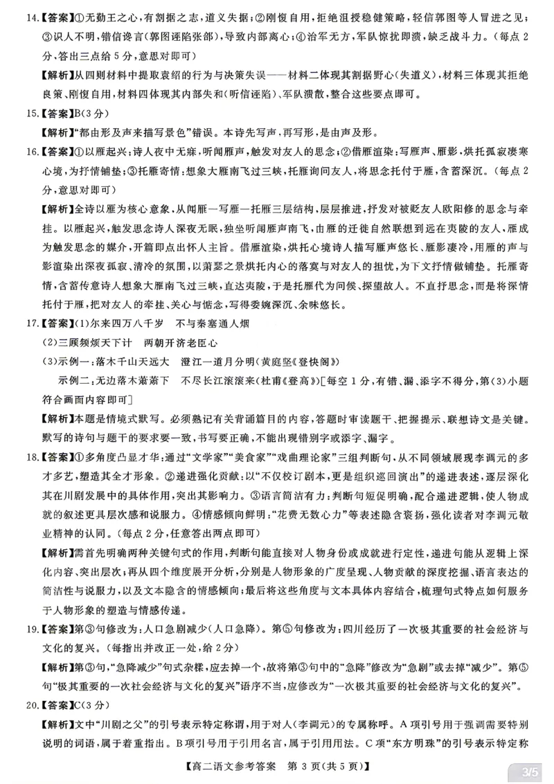 《语文试题卷答案湖南省天壹名校联盟2026年上学期高二年级期中校内检测联考_2024-2027高二（7-7月题库）_2026年05月高二试卷》第3页预览