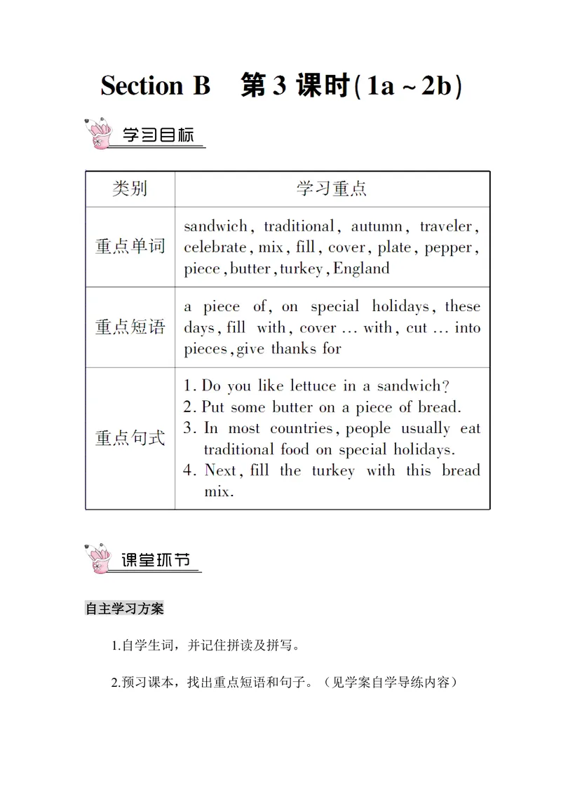 《Unit8第3课时（教案）_初中英语789_最新人教版英语八年级上册_老版（含有参考价值）_01教案人教版初中英语八上（多版本）易提分旗舰店_人教版英语8年级上教案教案0_Unit8》第1页预览