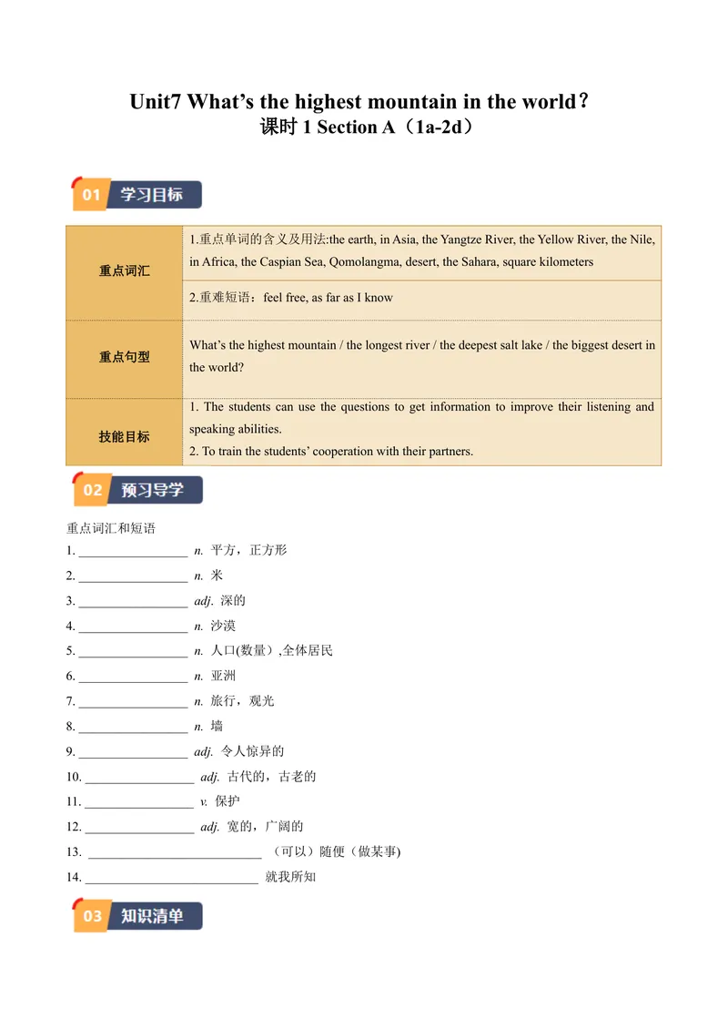 《Unit7课时1SectionA（1a-2d)（学生版）_初中英语789_最新人教版英语八年级下册_旧版（有参考价值）_版本二_八年级英语下册（人教版）_同步讲义-U34_2024版》第1页预览
