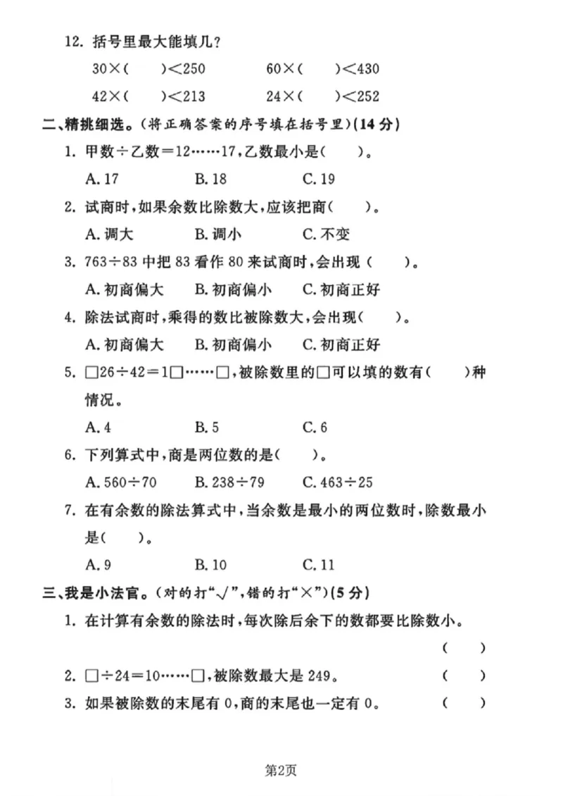 《三年级（下）数学第八单元测试卷《青岛54版》_赠送2026小学1-6年级资料合集(按需自取)_三年级_三年级（下）数学第八单元测试卷《青岛54版》》第2页预览