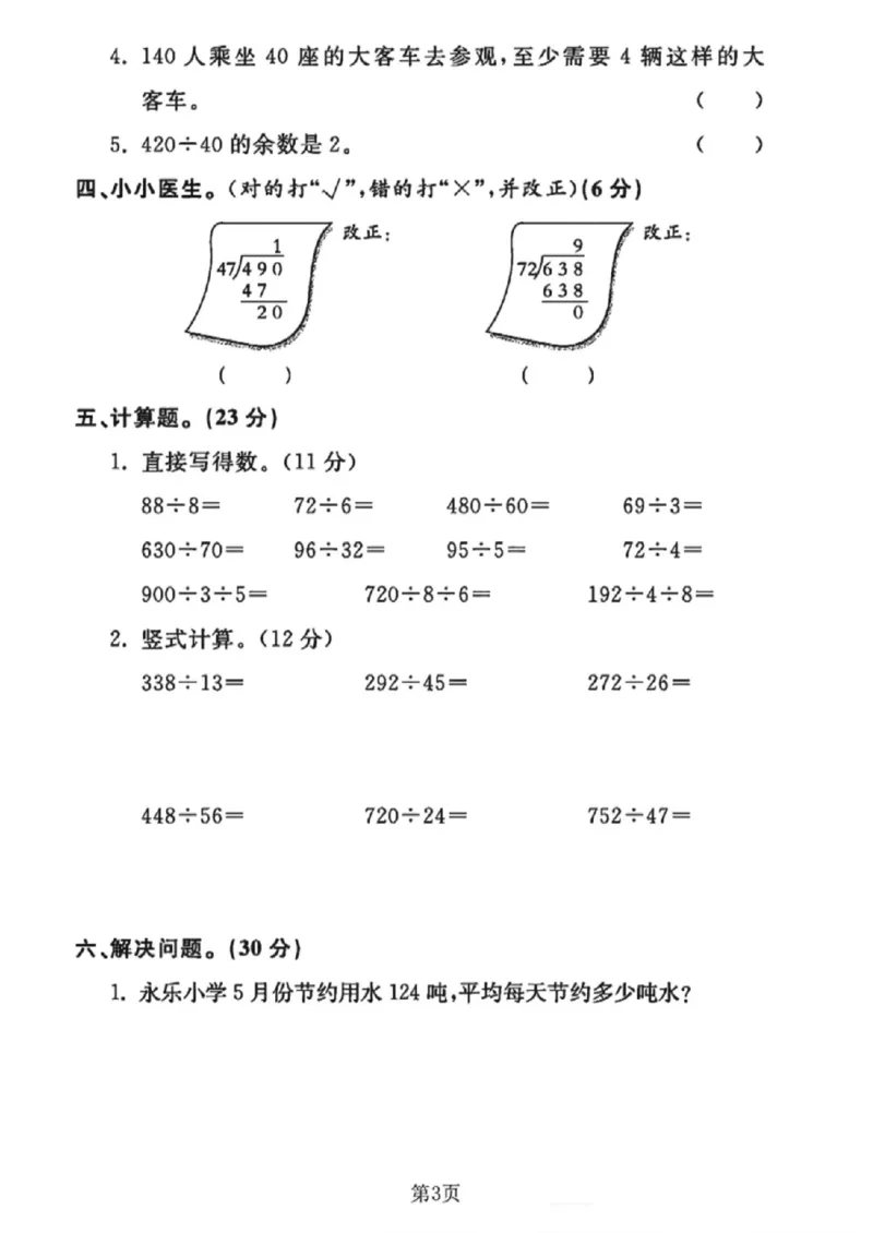 《三年级（下）数学第八单元测试卷《青岛54版》_赠送2026小学1-6年级资料合集(按需自取)_三年级_三年级（下）数学第八单元测试卷《青岛54版》》第3页预览