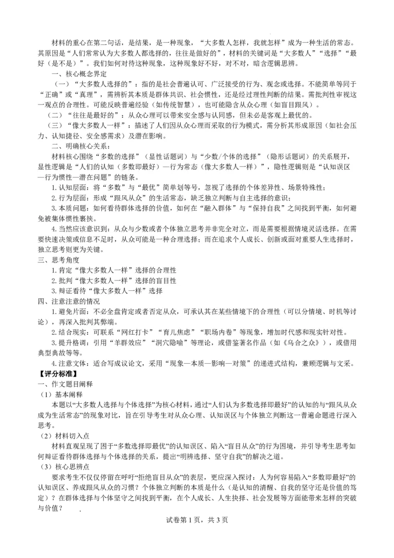 《语文学科：厦泉五校2025-2026学年高二年级第二学期期中联考参考答案+评分细则_2024-2027高二（7-7月题库）_2026年05月高二试卷_260530福建省厦泉五校2025-2026学年高二下学期期中联考》第3页预览