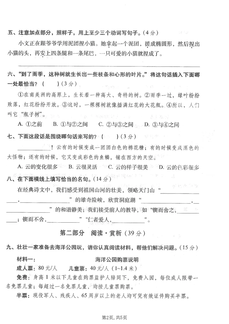 《三年级（上）语文期末拔尖测试卷3_赠送2026小学1-6年级资料合集(按需自取)_三年级_三年级（上）语文期末拔尖测试卷3》第2页预览