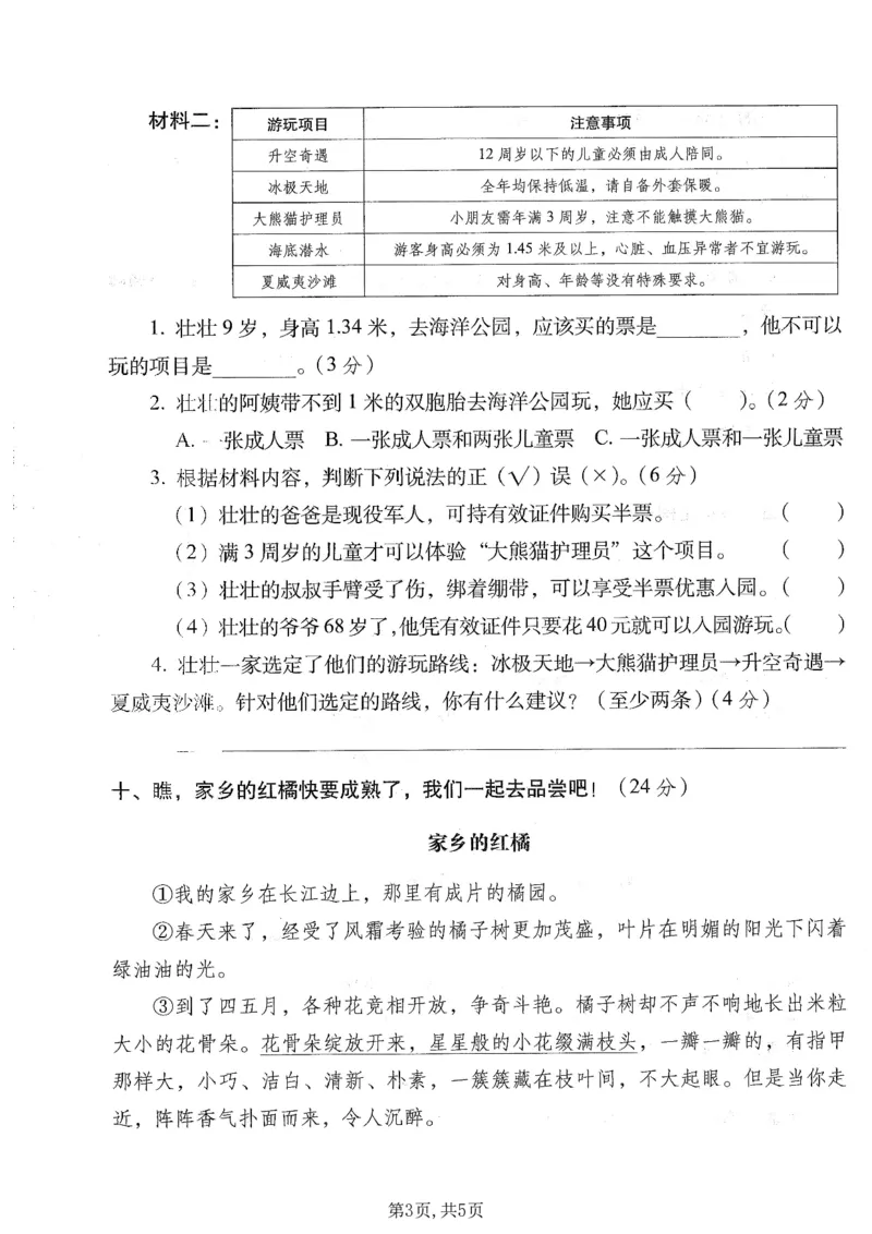 《三年级（上）语文期末拔尖测试卷3_赠送2026小学1-6年级资料合集(按需自取)_三年级_三年级（上）语文期末拔尖测试卷3》第3页预览