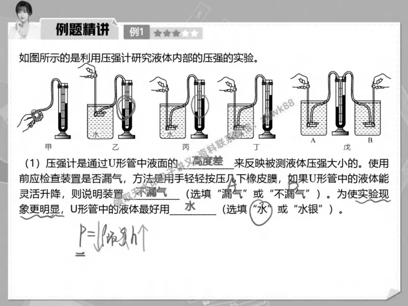 《01.课堂笔记主讲课中笔记_2025初二网课_25初二物理_25初二刘怡物理（作业帮）_春季下-春季班A+_课堂笔记》第10页预览