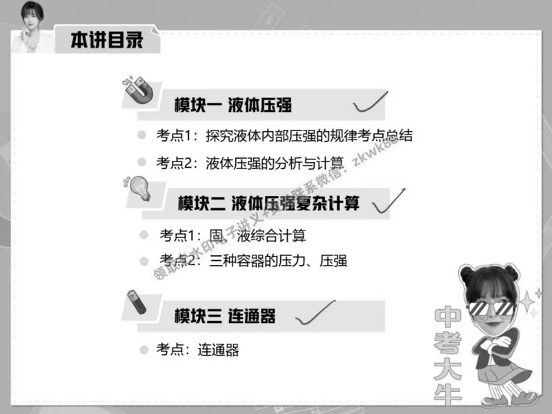 《01.课堂笔记主讲课中笔记_2025初二网课_25初二物理_25初二刘怡物理（作业帮）_春季下-春季班A+_课堂笔记》第4页预览